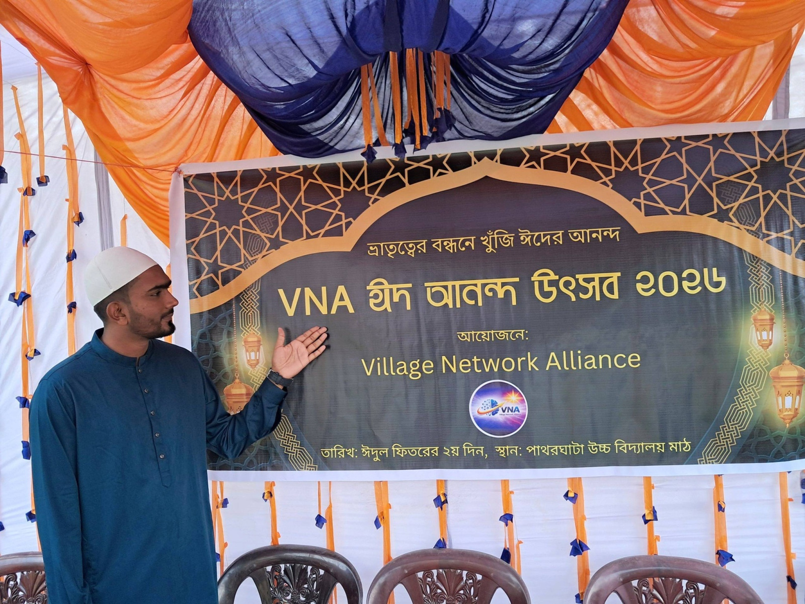 VNA ঈদ আনন্দ উৎসব ২০২৬