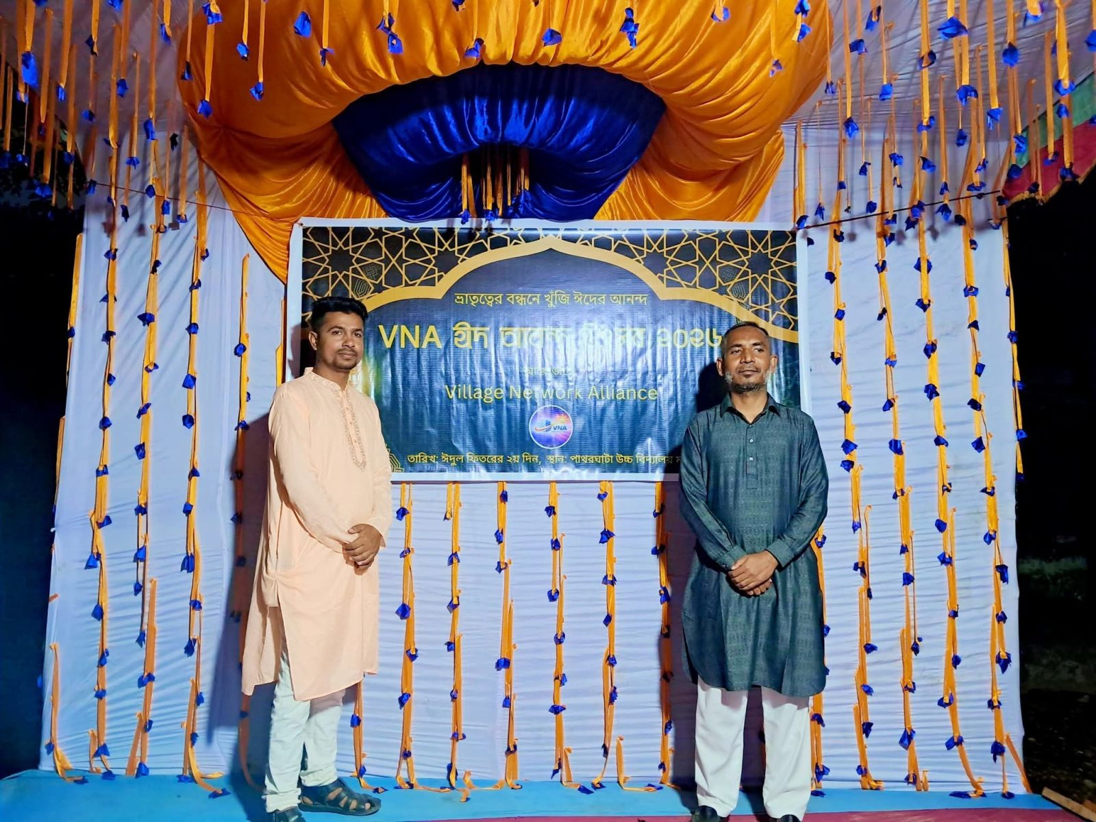 VNA ঈদ আনন্দ উৎসব ২০২৬